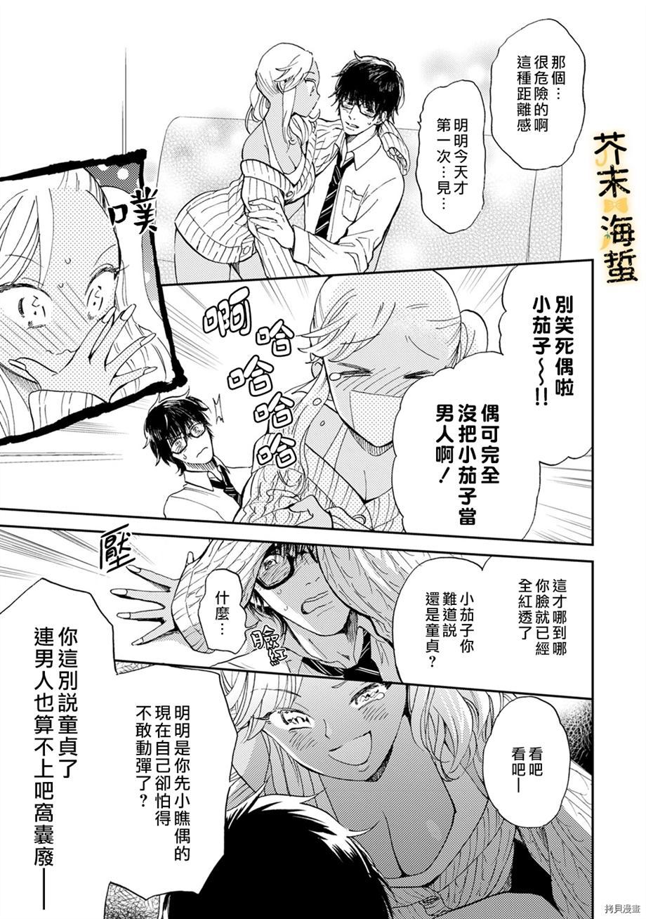 《辣妹与社畜》漫画最新章节第1话免费下拉式在线观看章节第【17】张图片