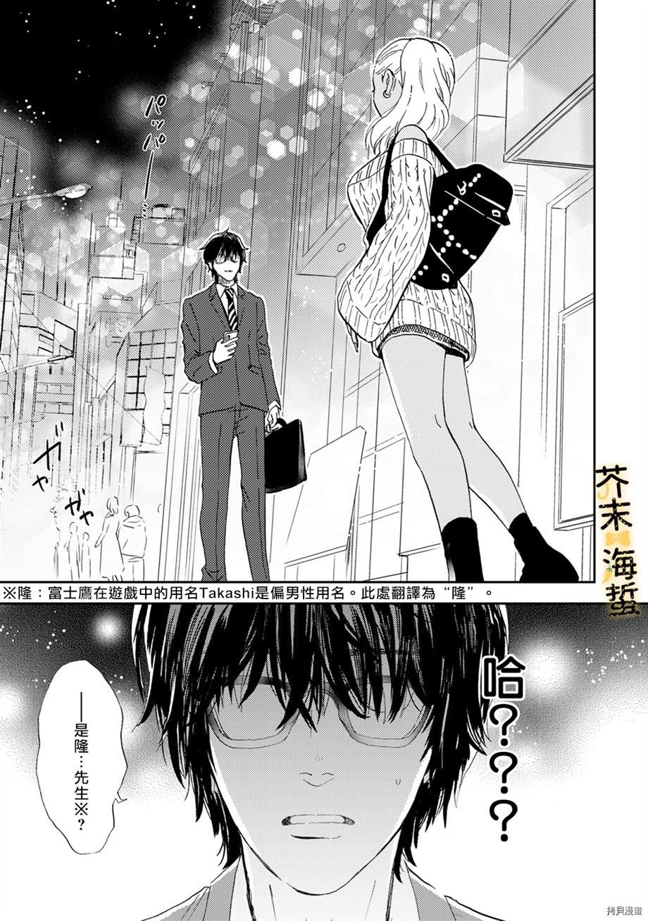 《辣妹与社畜》漫画最新章节第1话免费下拉式在线观看章节第【7】张图片