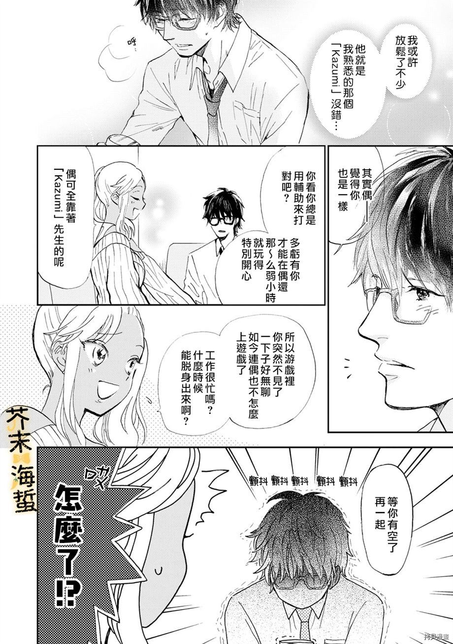 《辣妹与社畜》漫画最新章节第1话免费下拉式在线观看章节第【14】张图片