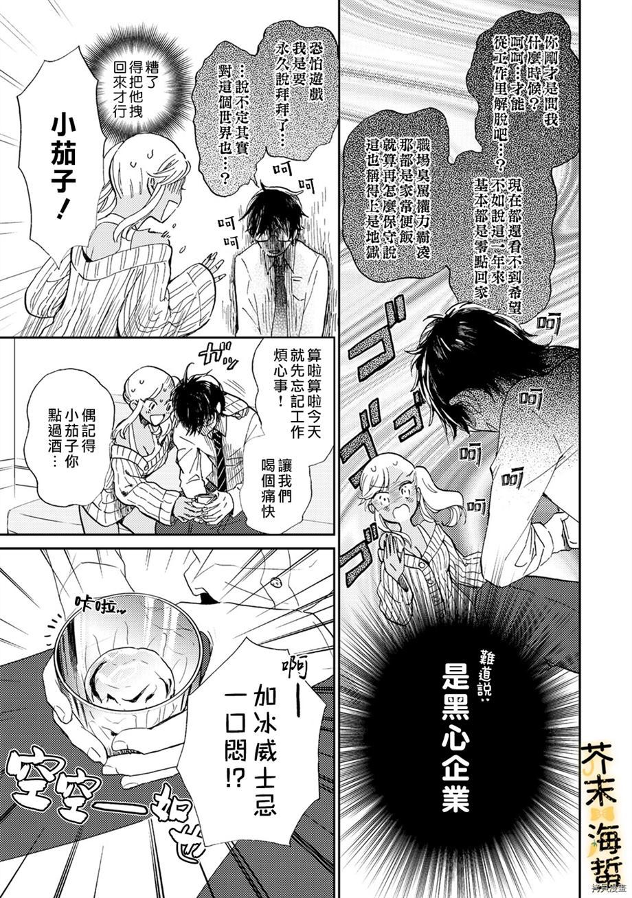 《辣妹与社畜》漫画最新章节第1话免费下拉式在线观看章节第【15】张图片