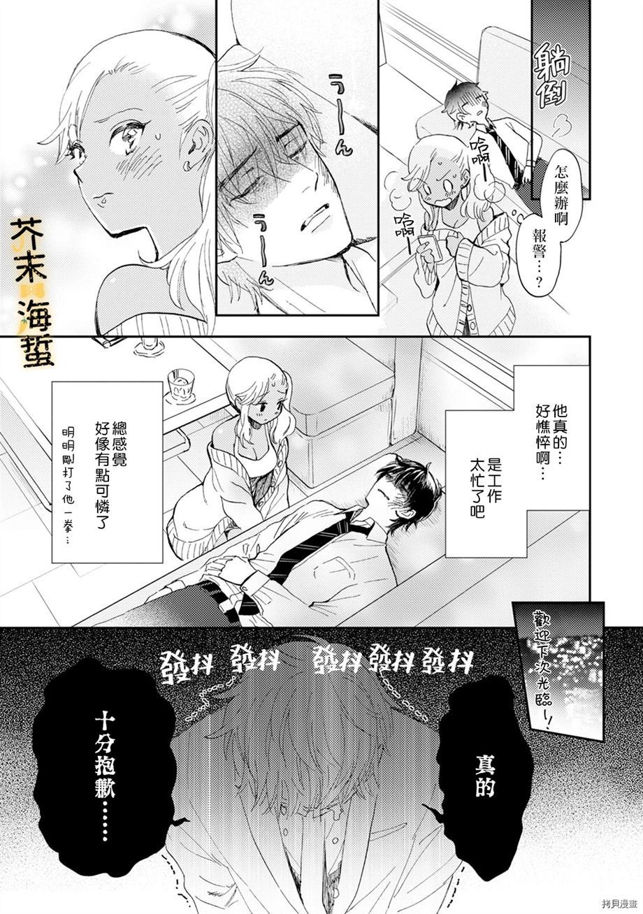 《辣妹与社畜》漫画最新章节第1话免费下拉式在线观看章节第【25】张图片