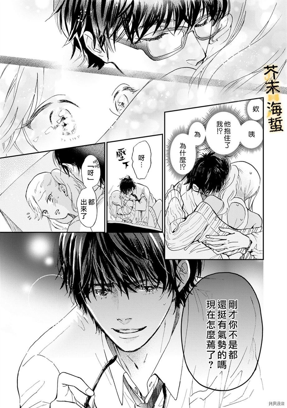 《辣妹与社畜》漫画最新章节第1话免费下拉式在线观看章节第【19】张图片