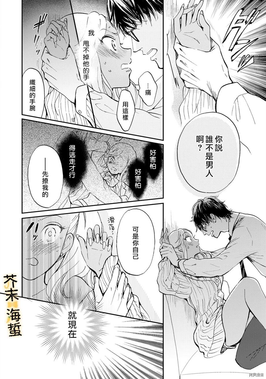 《辣妹与社畜》漫画最新章节第1话免费下拉式在线观看章节第【18】张图片