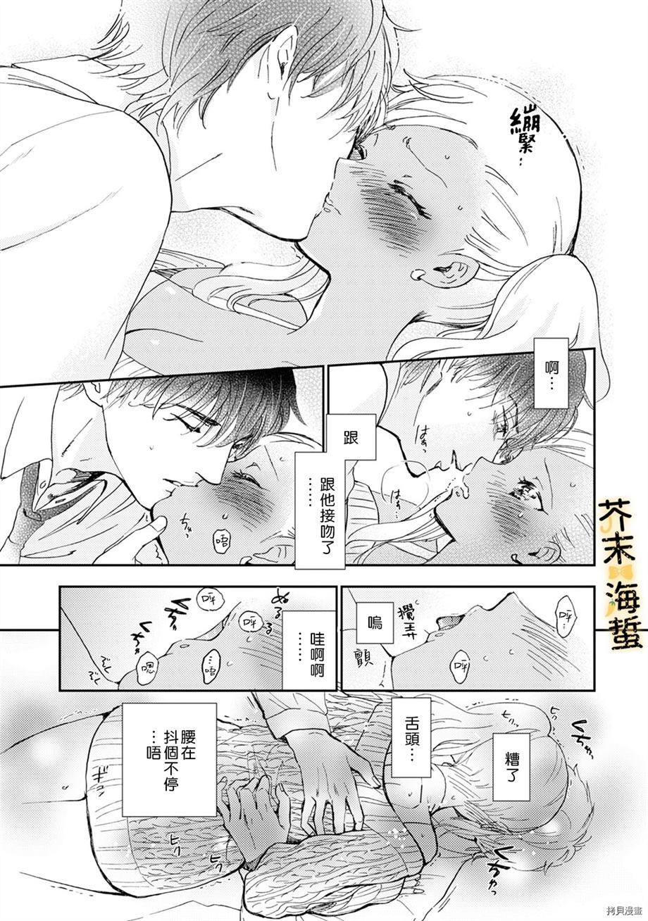 《辣妹与社畜》漫画最新章节第1话免费下拉式在线观看章节第【21】张图片