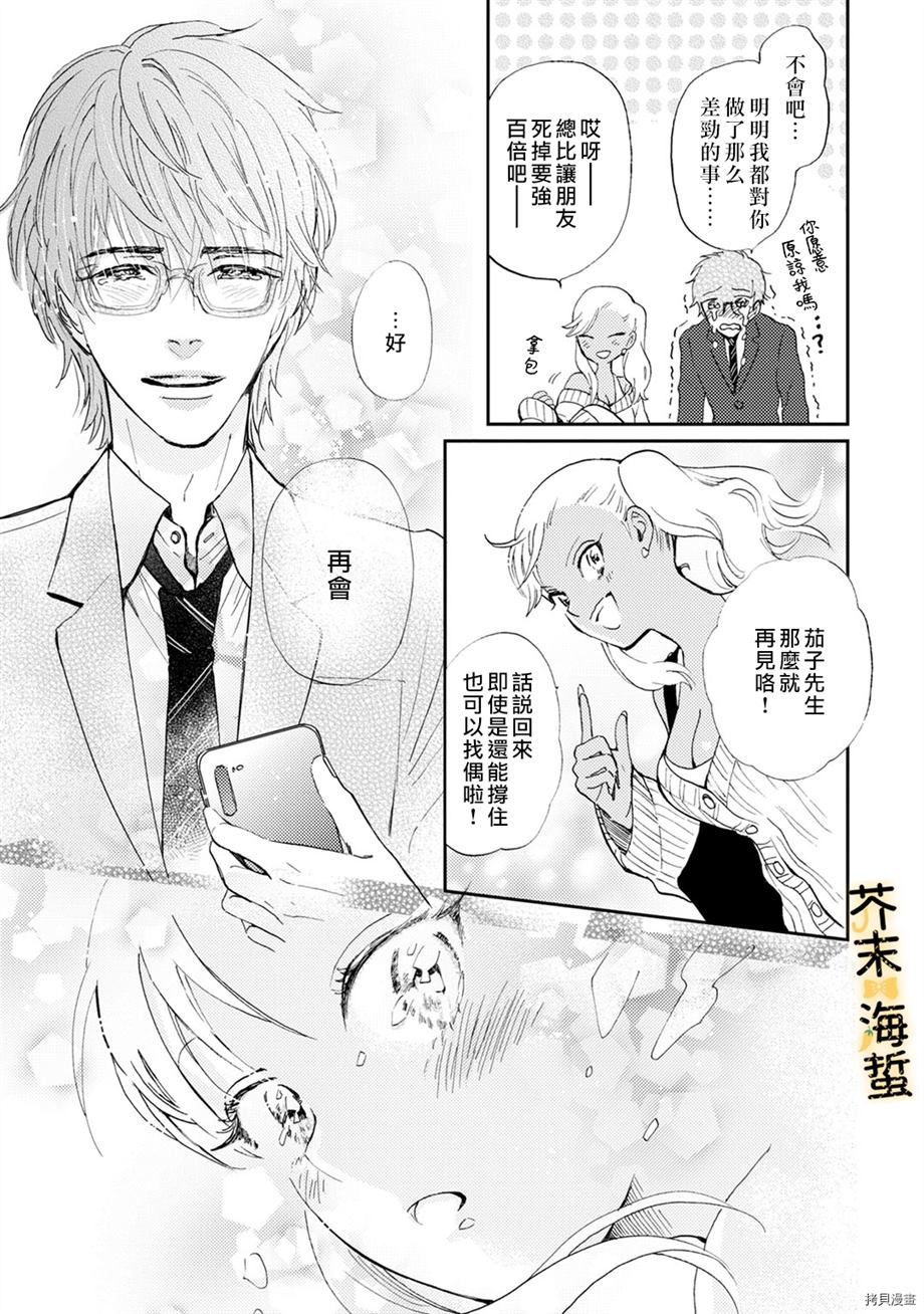 《辣妹与社畜》漫画最新章节第1话免费下拉式在线观看章节第【29】张图片