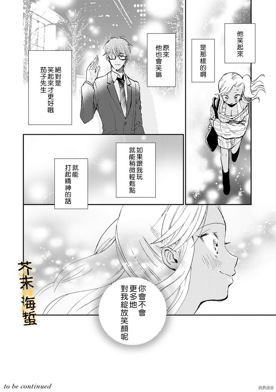 《辣妹与社畜》漫画最新章节第1话免费下拉式在线观看章节第【30】张图片