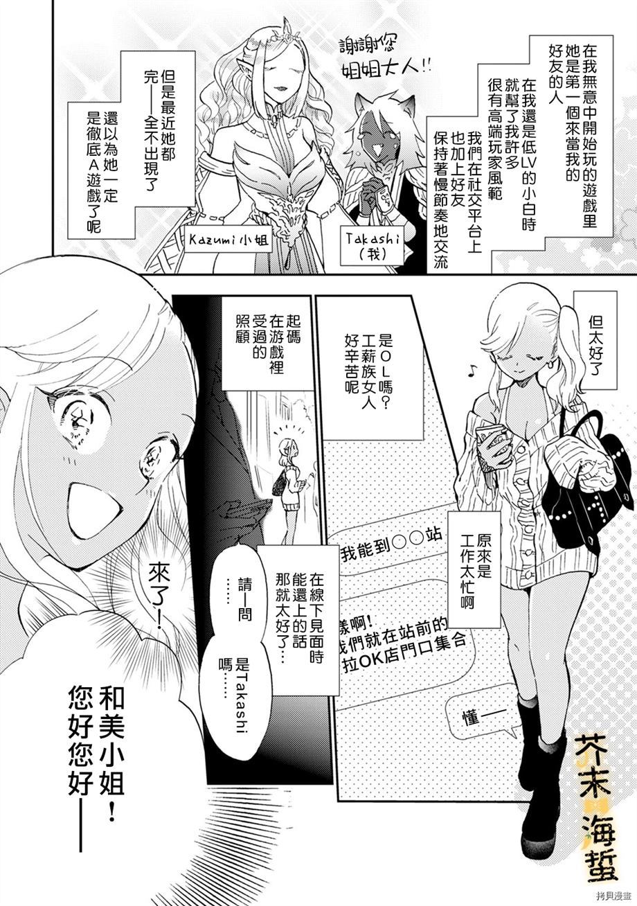 《辣妹与社畜》漫画最新章节第1话免费下拉式在线观看章节第【6】张图片