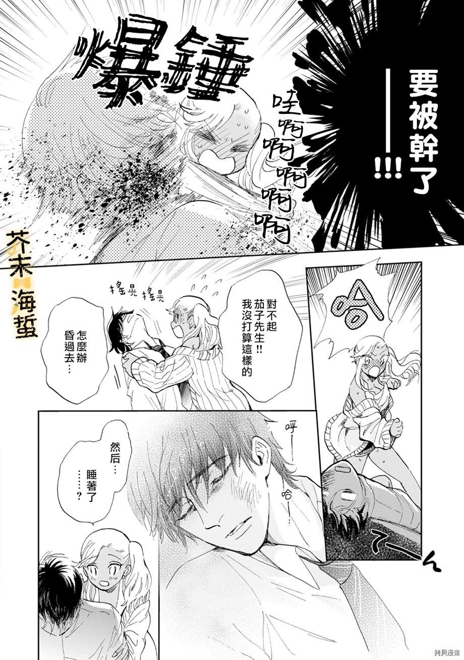 《辣妹与社畜》漫画最新章节第1话免费下拉式在线观看章节第【24】张图片