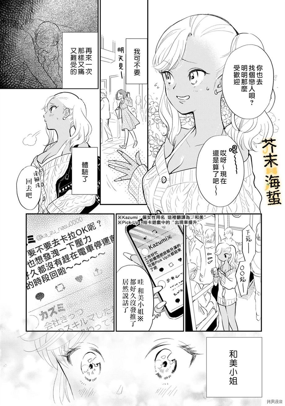 《辣妹与社畜》漫画最新章节第1话免费下拉式在线观看章节第【5】张图片