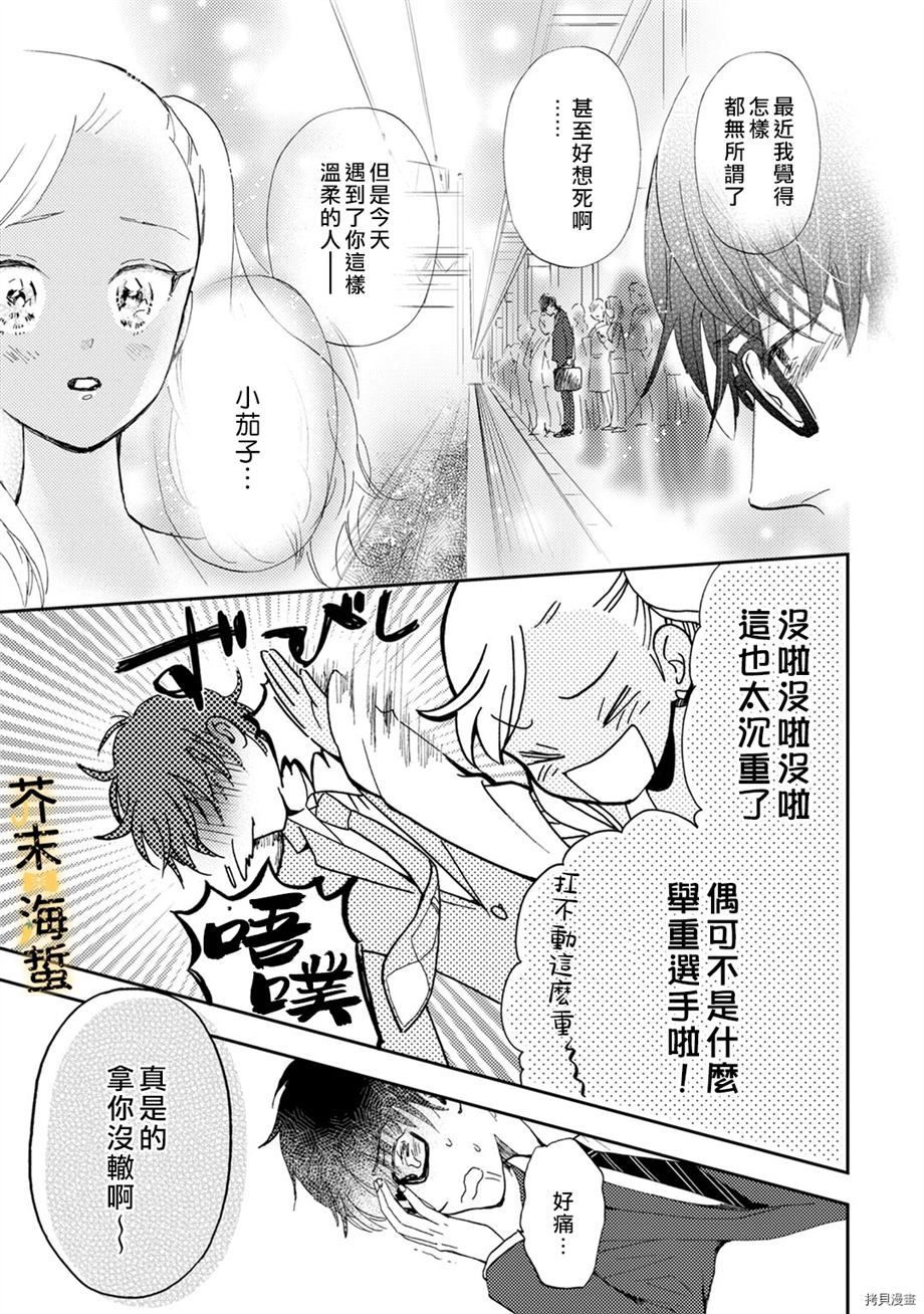 《辣妹与社畜》漫画最新章节第1话免费下拉式在线观看章节第【27】张图片