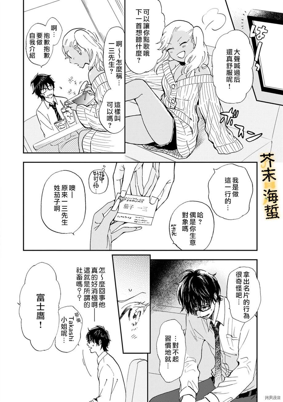 《辣妹与社畜》漫画最新章节第1话免费下拉式在线观看章节第【10】张图片