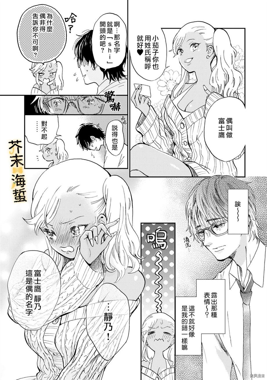 《辣妹与社畜》漫画最新章节第1话免费下拉式在线观看章节第【11】张图片