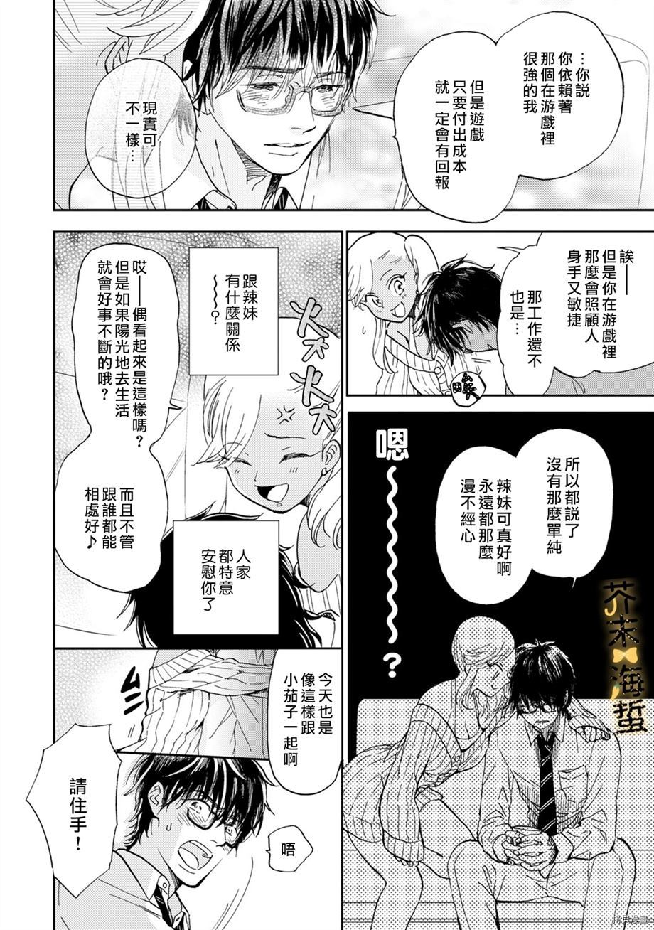 《辣妹与社畜》漫画最新章节第1话免费下拉式在线观看章节第【16】张图片