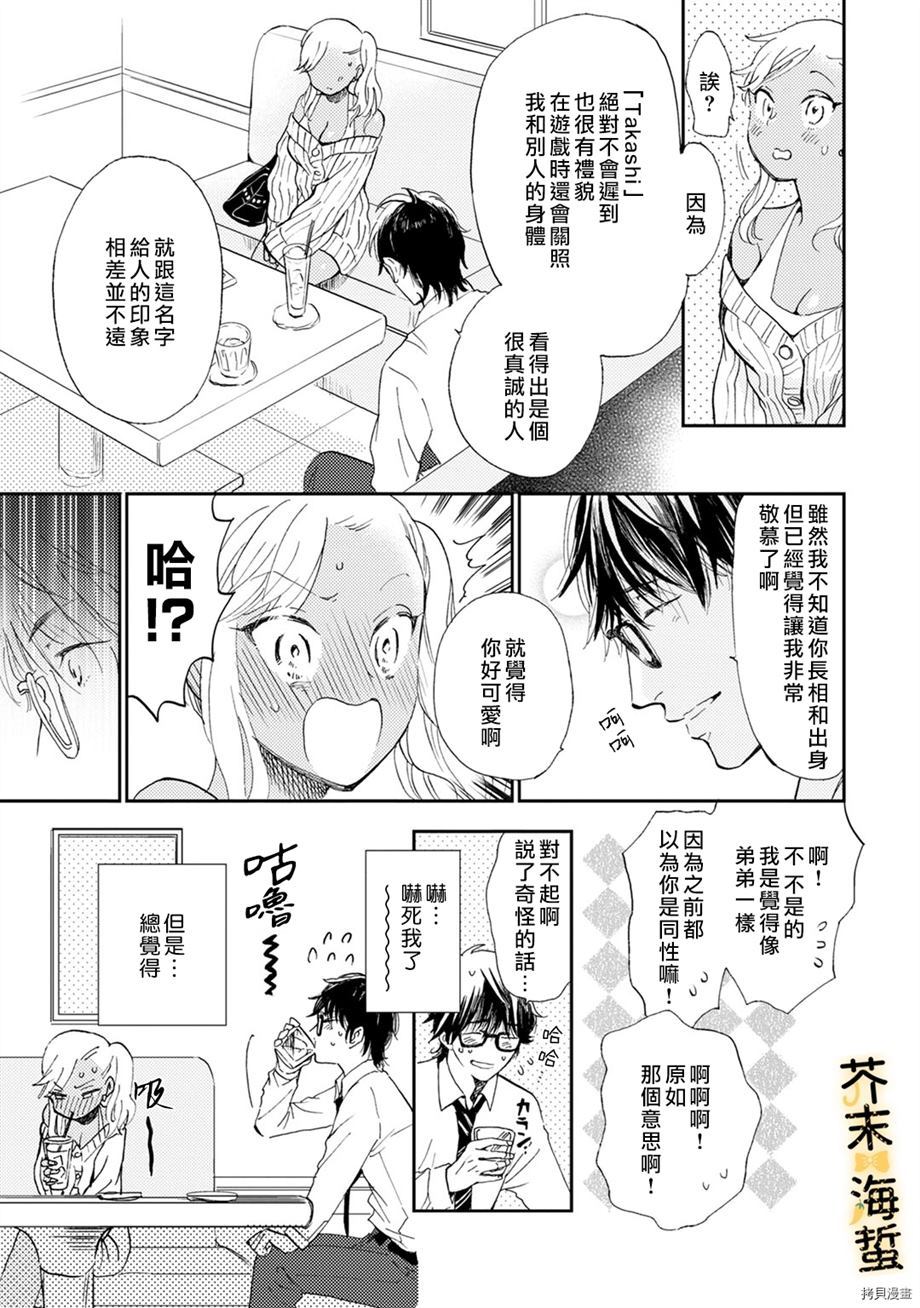 《辣妹与社畜》漫画最新章节第1话免费下拉式在线观看章节第【13】张图片