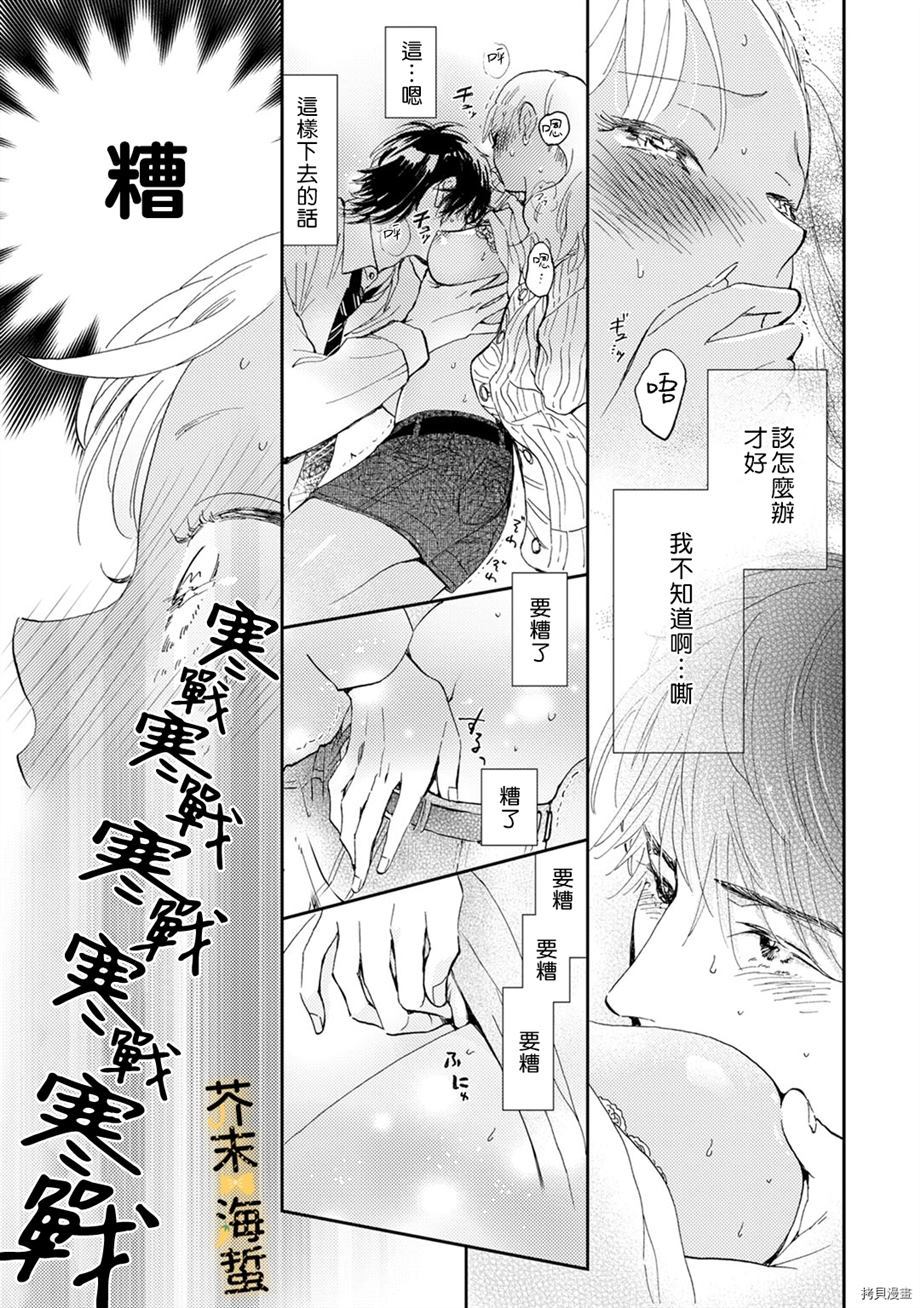 《辣妹与社畜》漫画最新章节第1话免费下拉式在线观看章节第【23】张图片