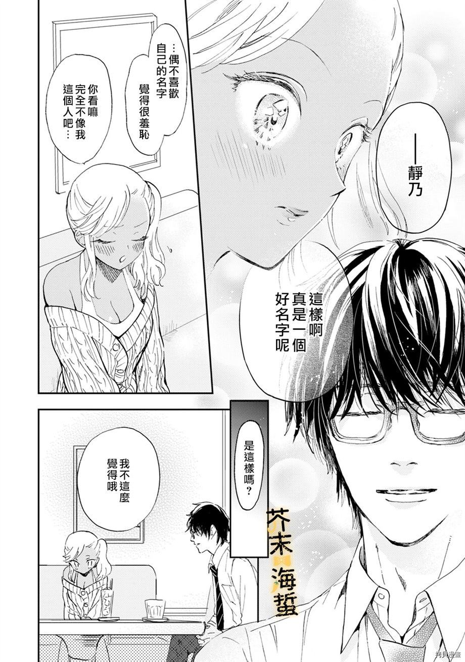 《辣妹与社畜》漫画最新章节第1话免费下拉式在线观看章节第【12】张图片