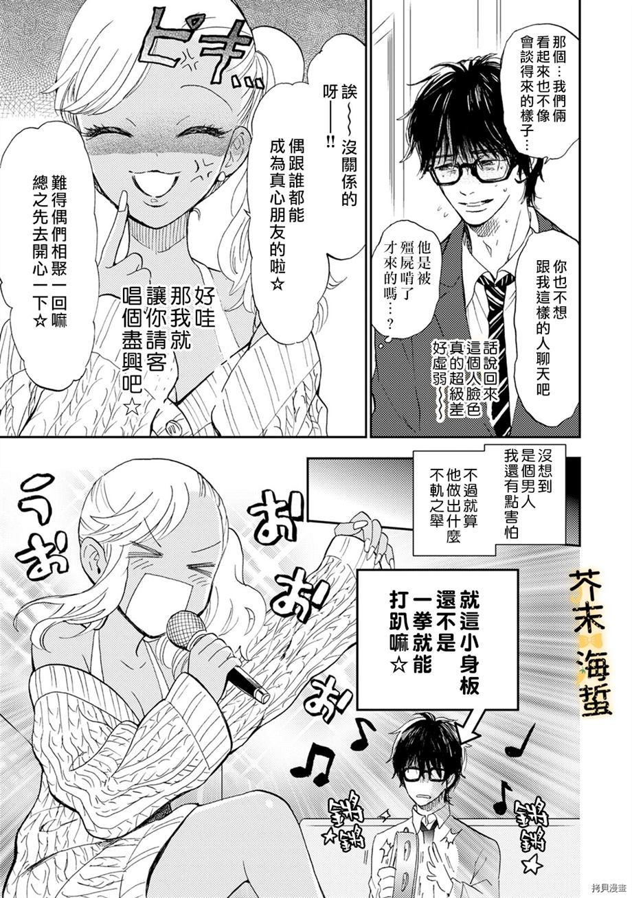 《辣妹与社畜》漫画最新章节第1话免费下拉式在线观看章节第【9】张图片