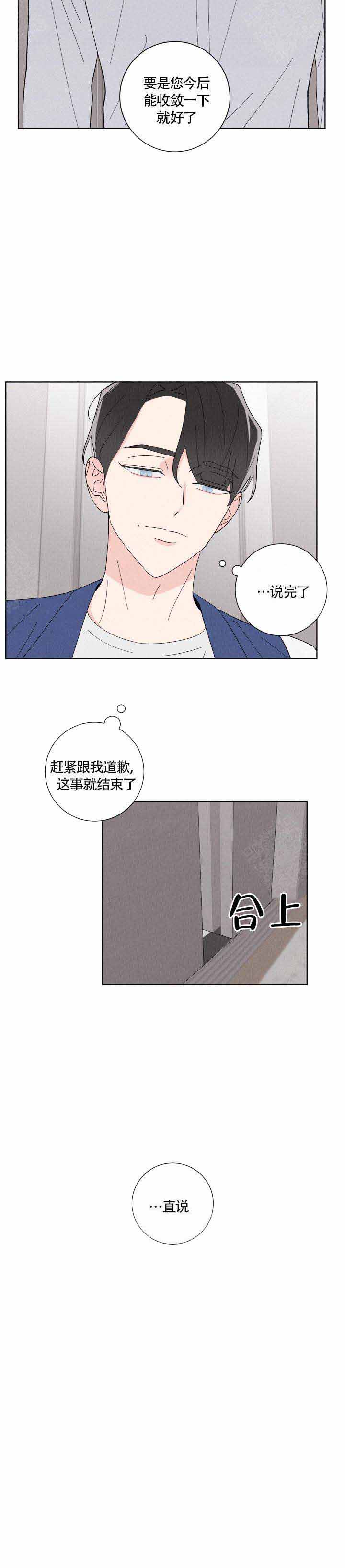 《邻居是我的命运吗》漫画最新章节第3话免费下拉式在线观看章节第【11】张图片