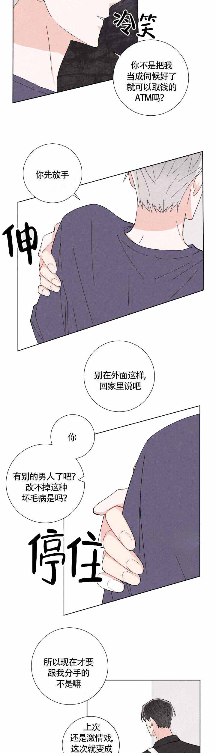 《邻居是我的命运吗》漫画最新章节第5话免费下拉式在线观看章节第【7】张图片