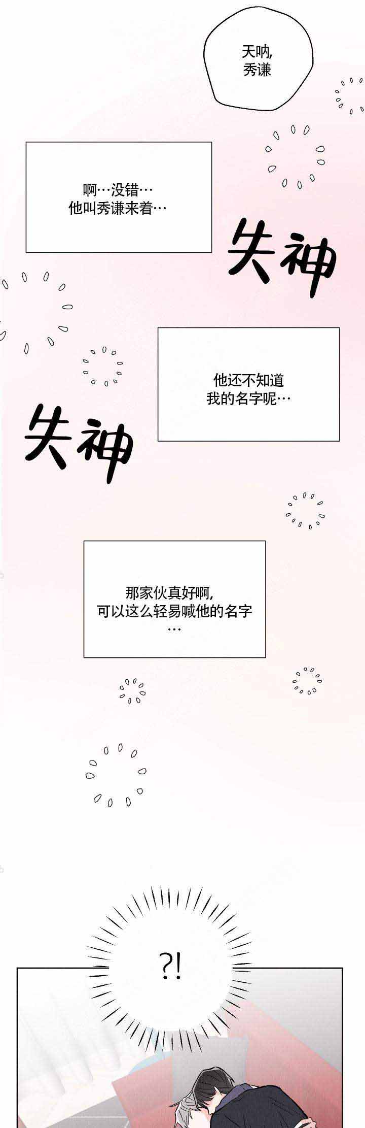 《邻居是我的命运吗》漫画最新章节第8话免费下拉式在线观看章节第【9】张图片