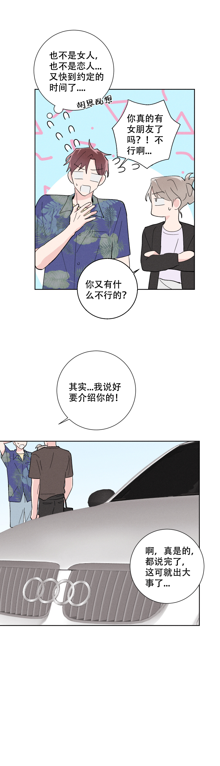 《邻居是我的命运吗》漫画最新章节第35话免费下拉式在线观看章节第【5】张图片