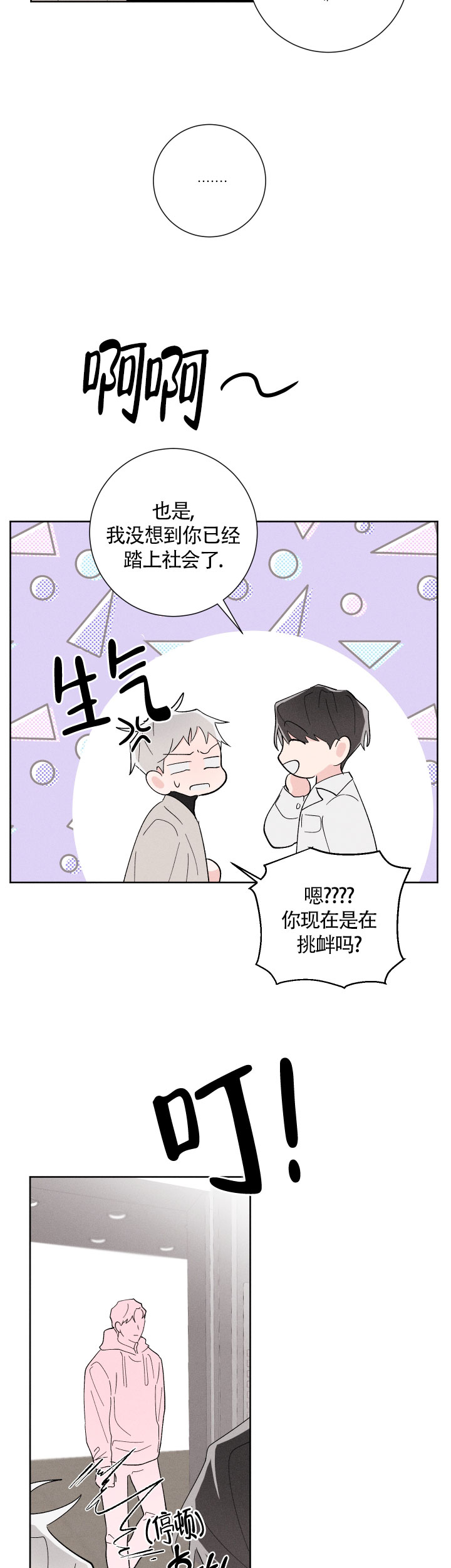 《邻居是我的命运吗》漫画最新章节第20话免费下拉式在线观看章节第【3】张图片