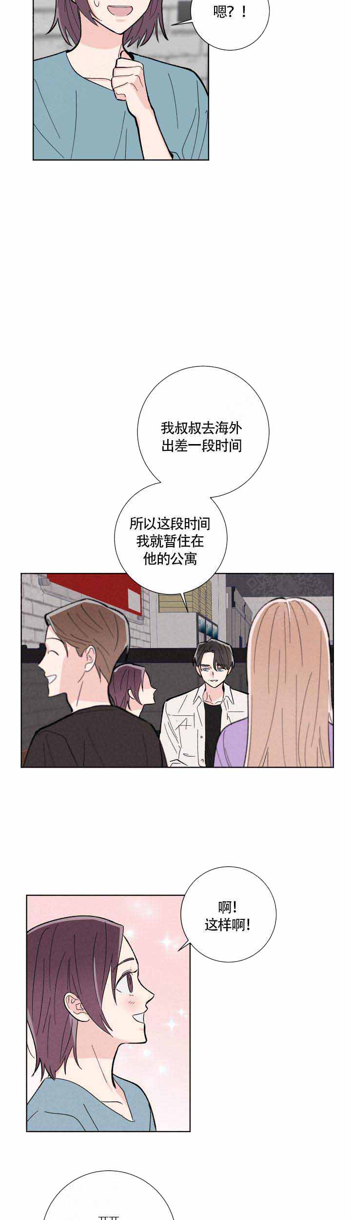 《邻居是我的命运吗》漫画最新章节第9话免费下拉式在线观看章节第【7】张图片