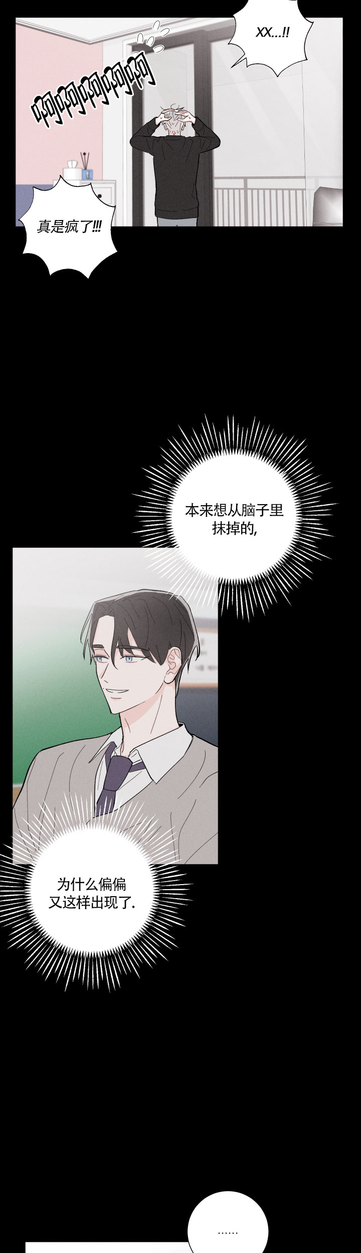 《邻居是我的命运吗》漫画最新章节第17话免费下拉式在线观看章节第【4】张图片