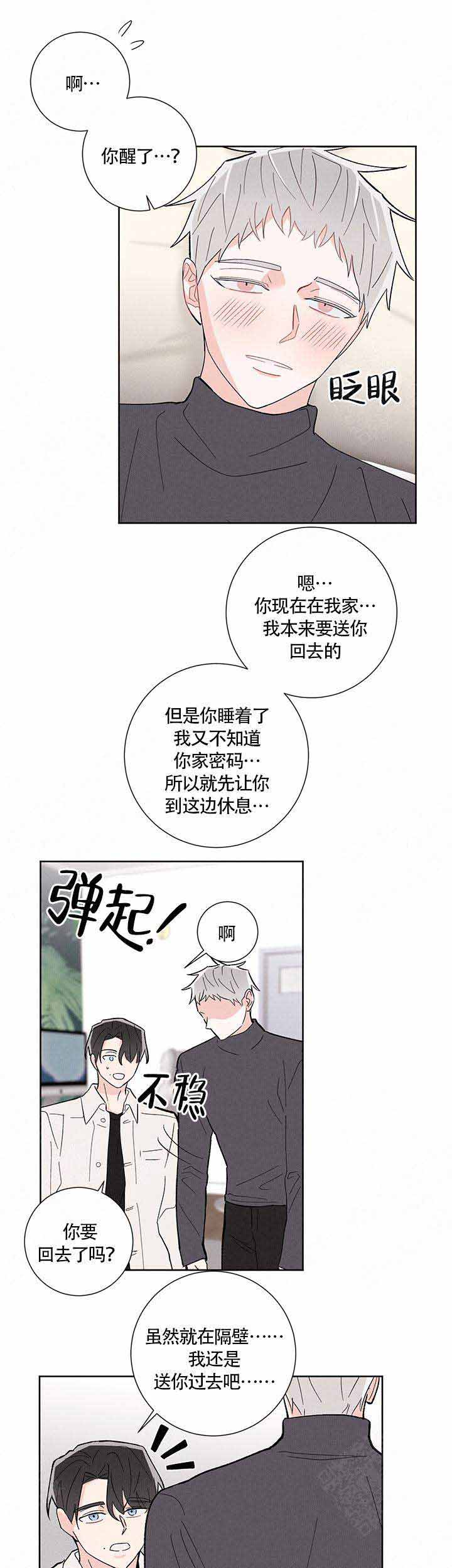 《邻居是我的命运吗》漫画最新章节第12话免费下拉式在线观看章节第【11】张图片