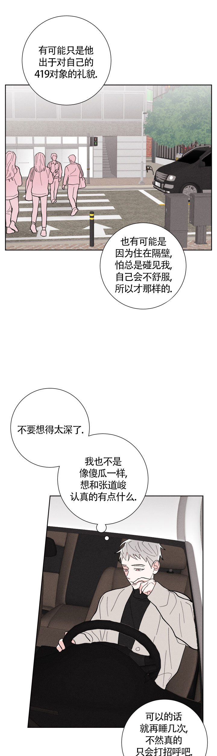 《邻居是我的命运吗》漫画最新章节第21话免费下拉式在线观看章节第【6】张图片