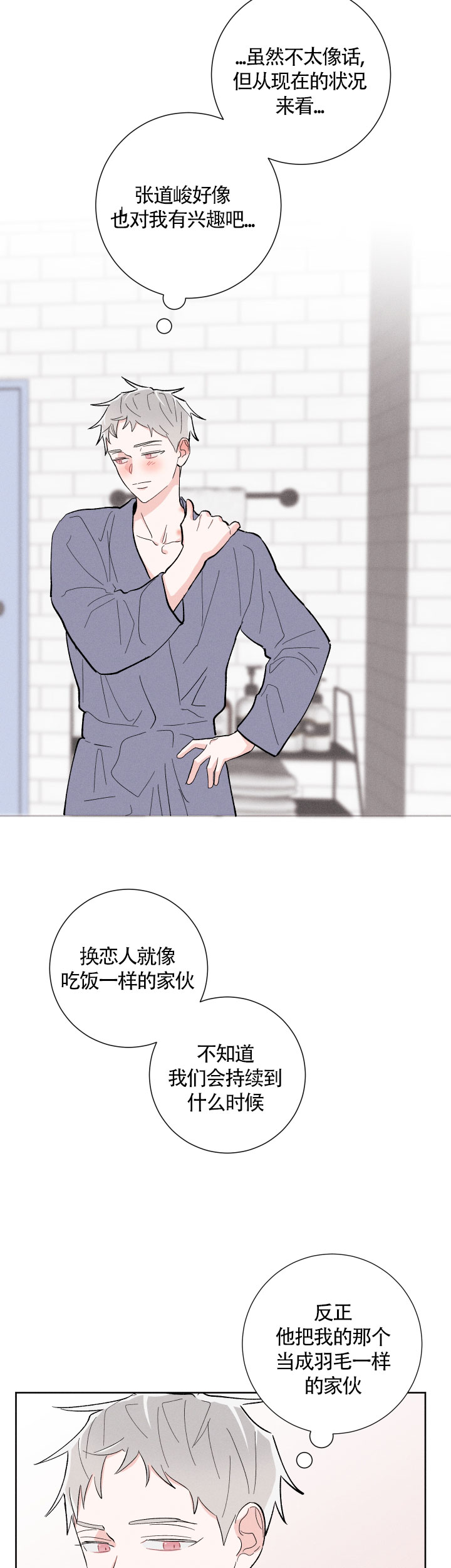 《邻居是我的命运吗》漫画最新章节第18话免费下拉式在线观看章节第【11】张图片