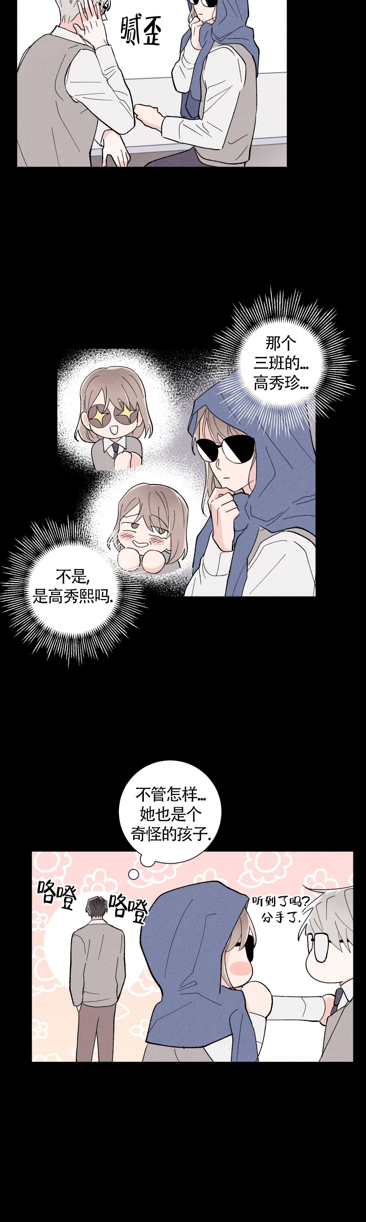 《邻居是我的命运吗》漫画最新章节第27话免费下拉式在线观看章节第【7】张图片