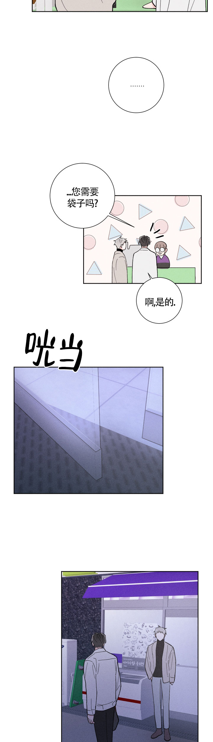 《邻居是我的命运吗》漫画最新章节第21话免费下拉式在线观看章节第【11】张图片