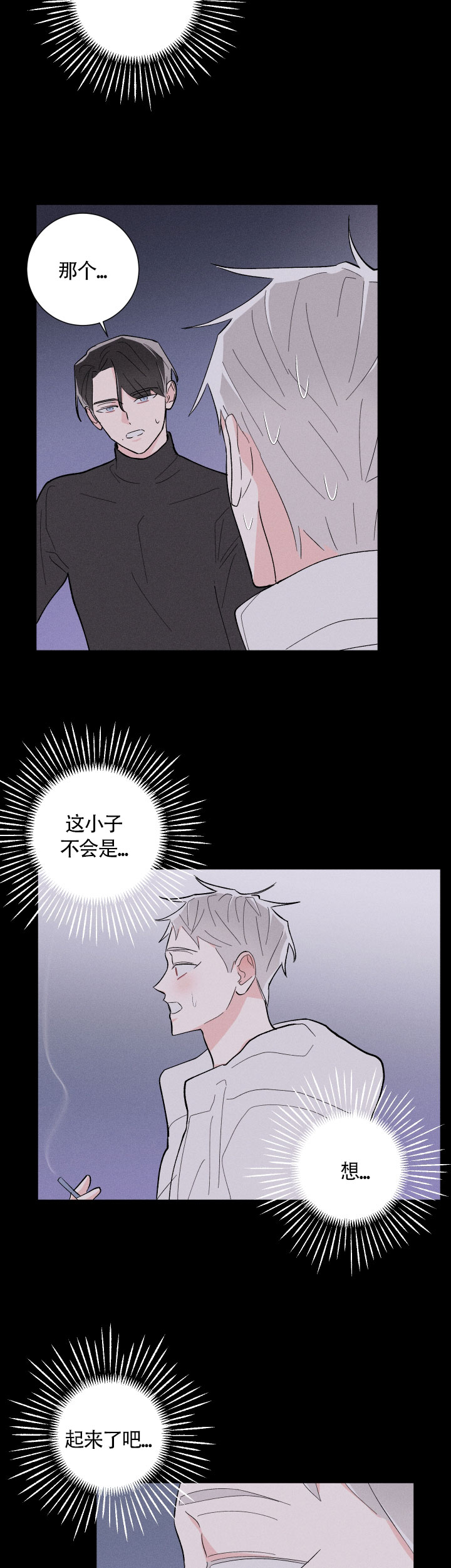 《邻居是我的命运吗》漫画最新章节第18话免费下拉式在线观看章节第【3】张图片