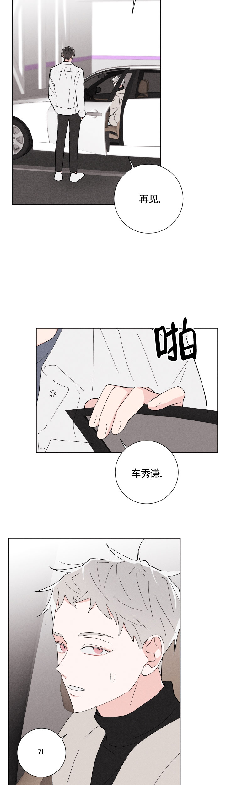 《邻居是我的命运吗》漫画最新章节第20话免费下拉式在线观看章节第【11】张图片