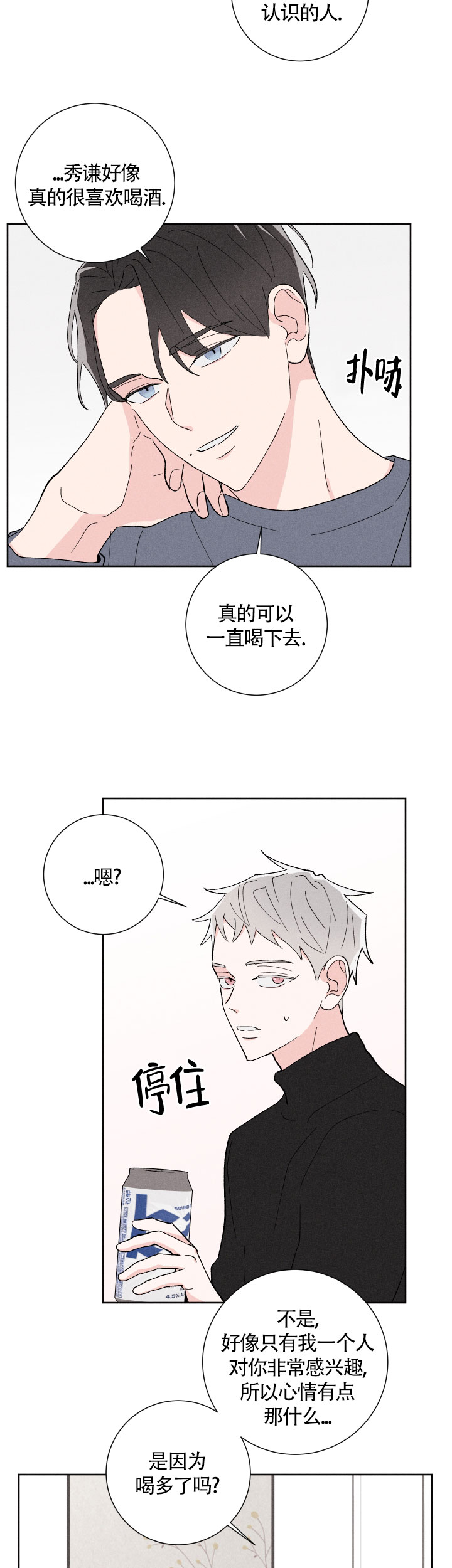 《邻居是我的命运吗》漫画最新章节第22话免费下拉式在线观看章节第【3】张图片