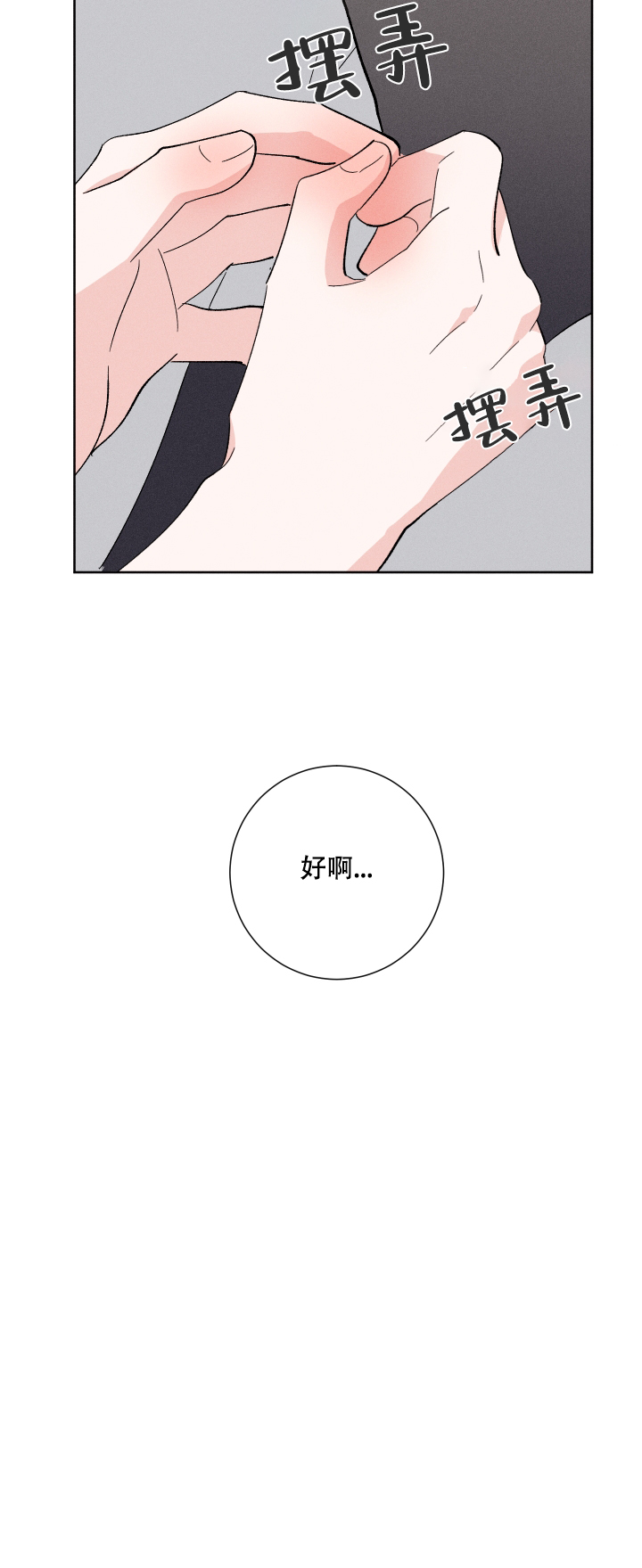 《邻居是我的命运吗》漫画最新章节第36话免费下拉式在线观看章节第【12】张图片