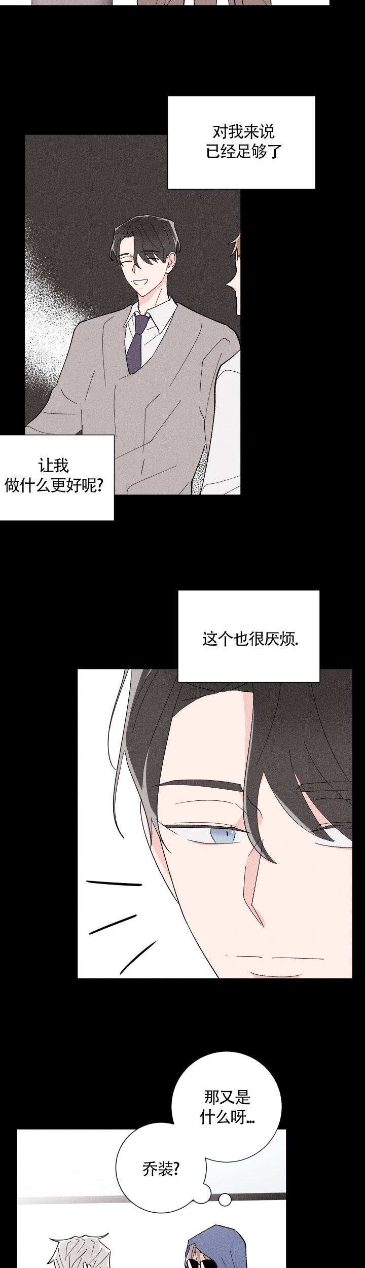 《邻居是我的命运吗》漫画最新章节第27话免费下拉式在线观看章节第【6】张图片