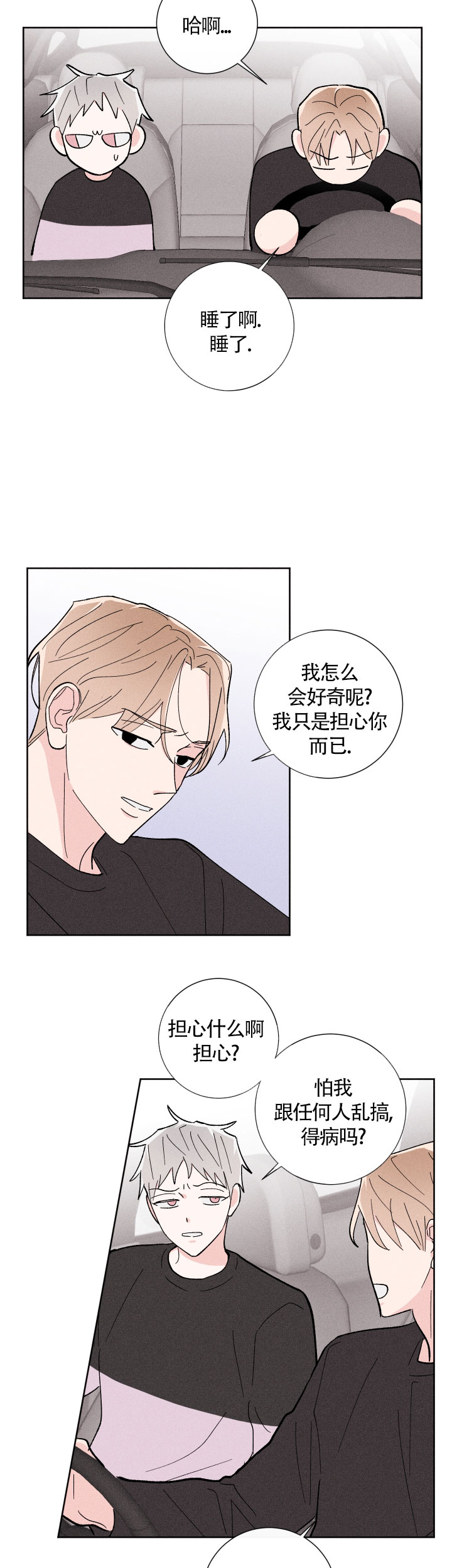 《邻居是我的命运吗》漫画最新章节第29话免费下拉式在线观看章节第【7】张图片