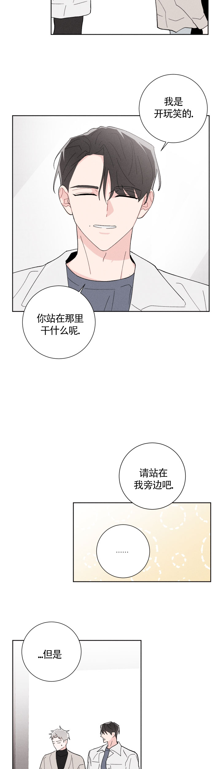 《邻居是我的命运吗》漫画最新章节第19话免费下拉式在线观看章节第【10】张图片