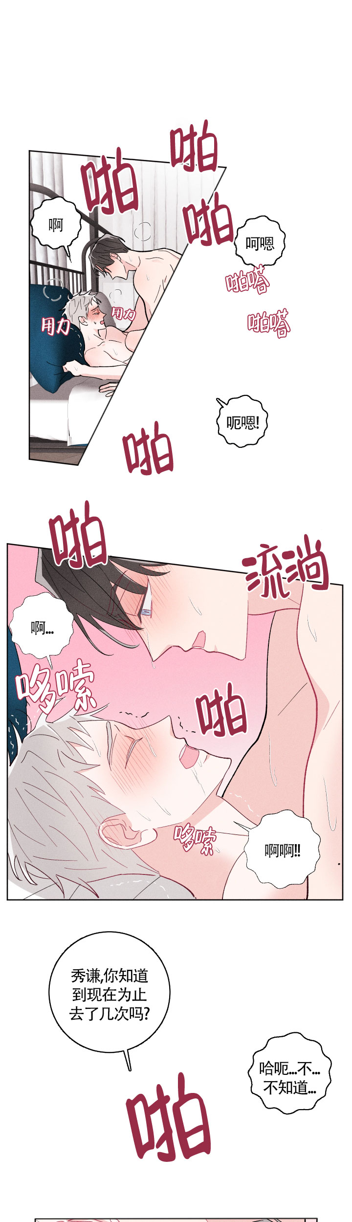 《邻居是我的命运吗》漫画最新章节第24话免费下拉式在线观看章节第【3】张图片