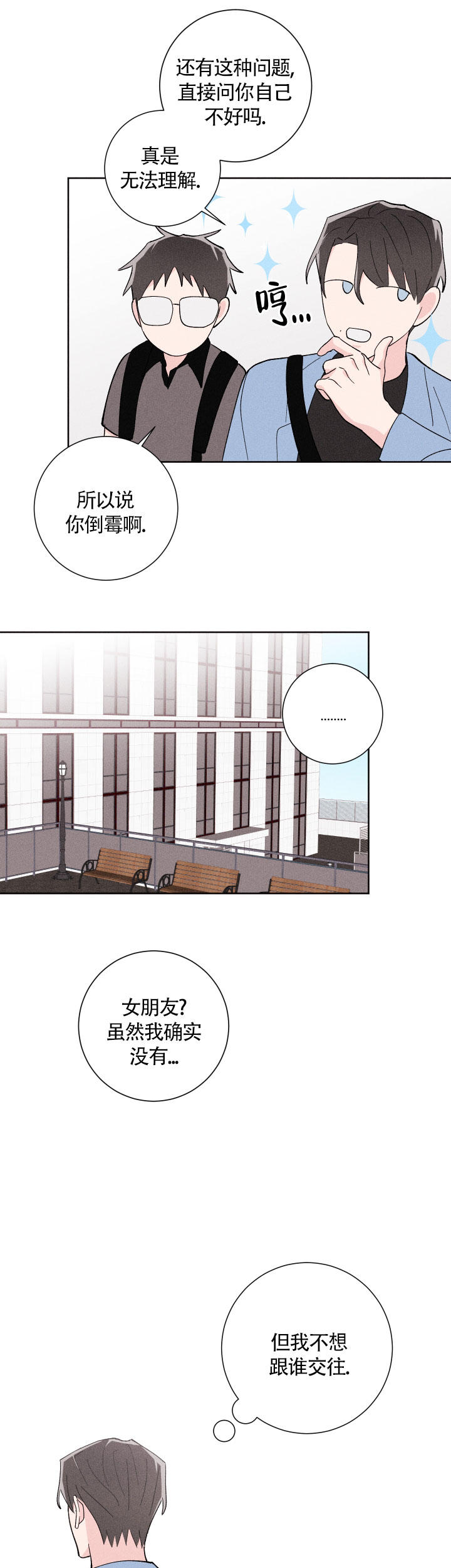 《邻居是我的命运吗》漫画最新章节第24话免费下拉式在线观看章节第【1】张图片