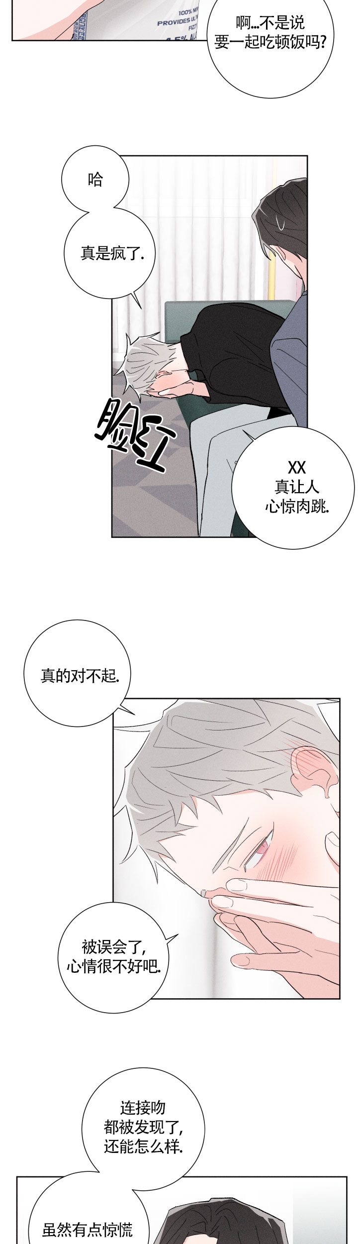 《邻居是我的命运吗》漫画最新章节第22话免费下拉式在线观看章节第【6】张图片