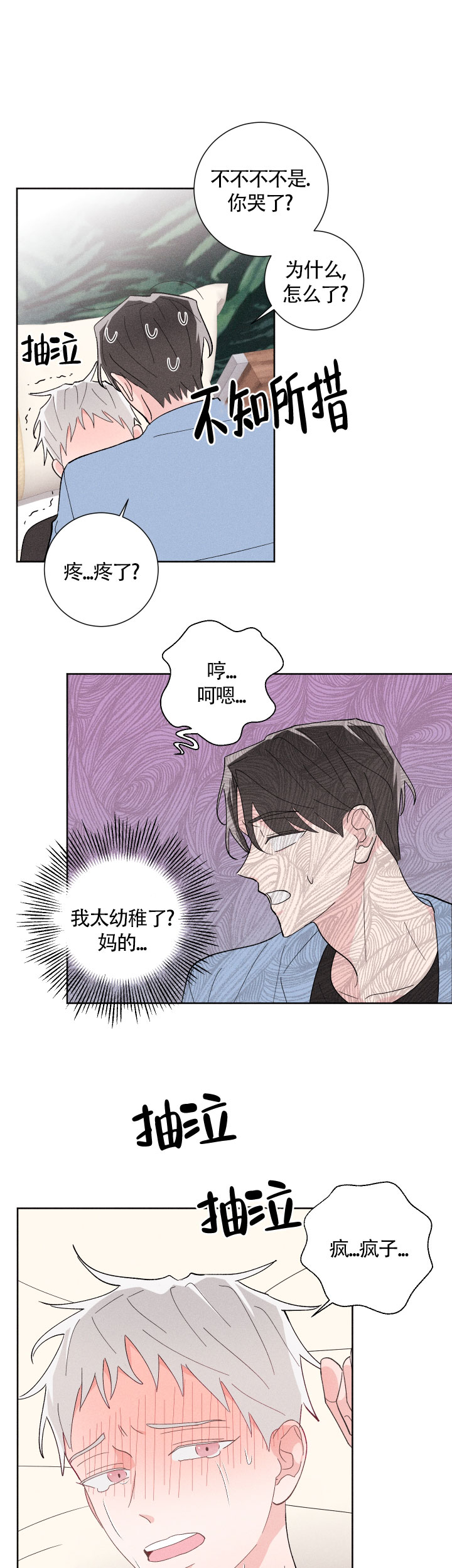 《邻居是我的命运吗》漫画最新章节第32话免费下拉式在线观看章节第【3】张图片