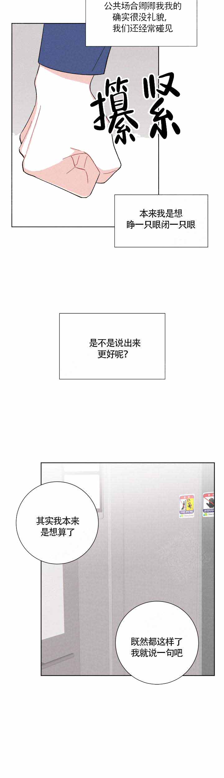 《邻居是我的命运吗》漫画最新章节第3话免费下拉式在线观看章节第【9】张图片