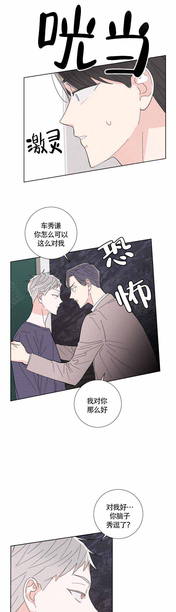 《邻居是我的命运吗》漫画最新章节第5话免费下拉式在线观看章节第【6】张图片