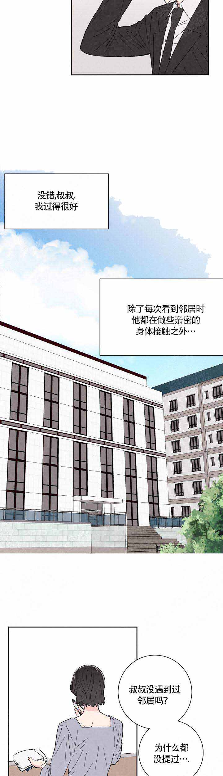 《邻居是我的命运吗》漫画最新章节第1话免费下拉式在线观看章节第【9】张图片