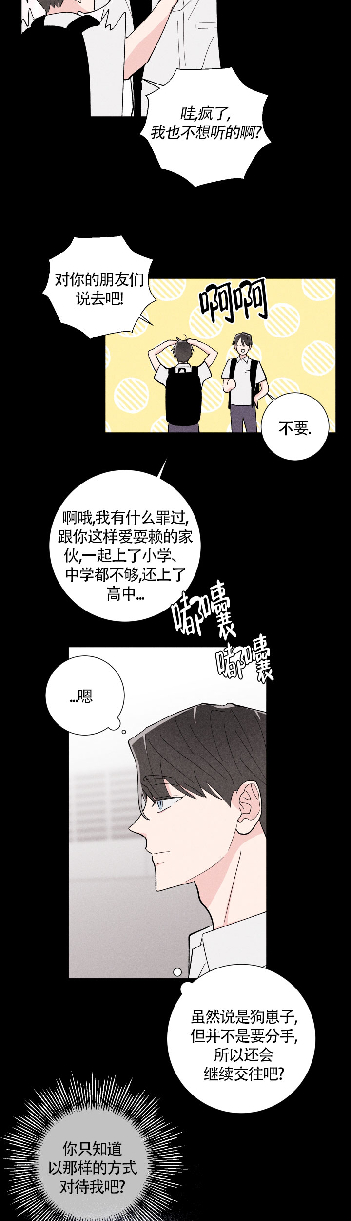 《邻居是我的命运吗》漫画最新章节第27话免费下拉式在线观看章节第【11】张图片