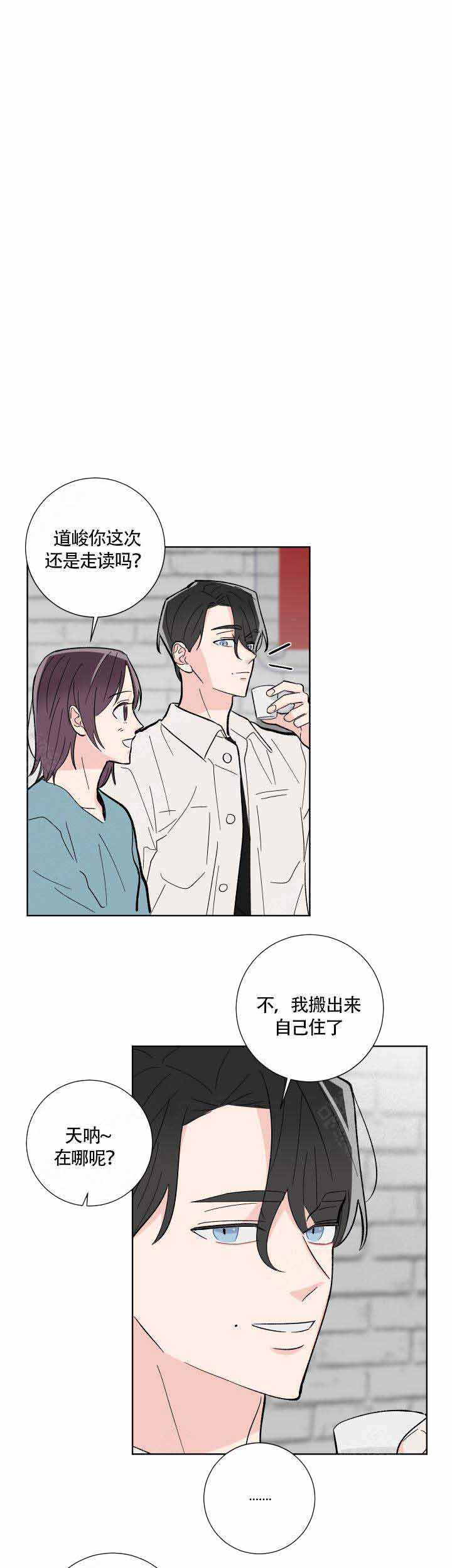 《邻居是我的命运吗》漫画最新章节第9话免费下拉式在线观看章节第【5】张图片