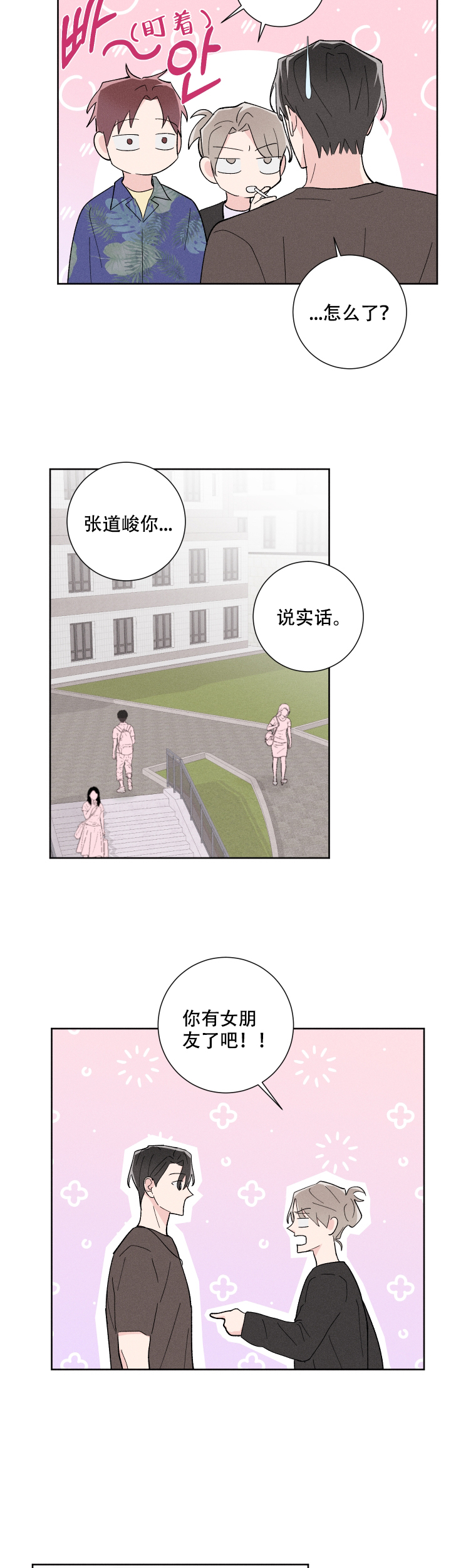 《邻居是我的命运吗》漫画最新章节第35话免费下拉式在线观看章节第【3】张图片